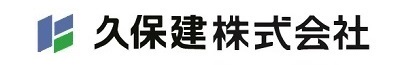 久保建株式会社